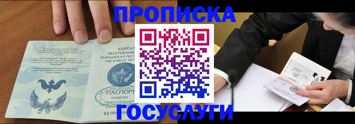 временная регистрация купить в Меленках