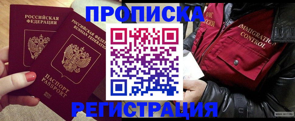 временная регистрация законно в Меленках