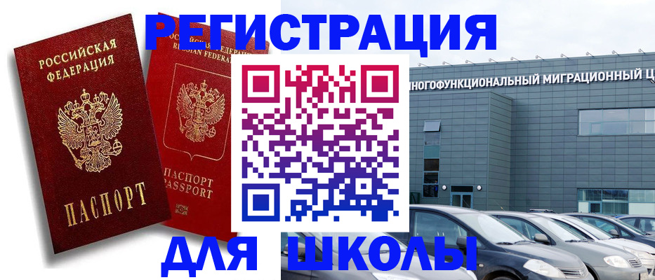 миграционный учет в Меленках