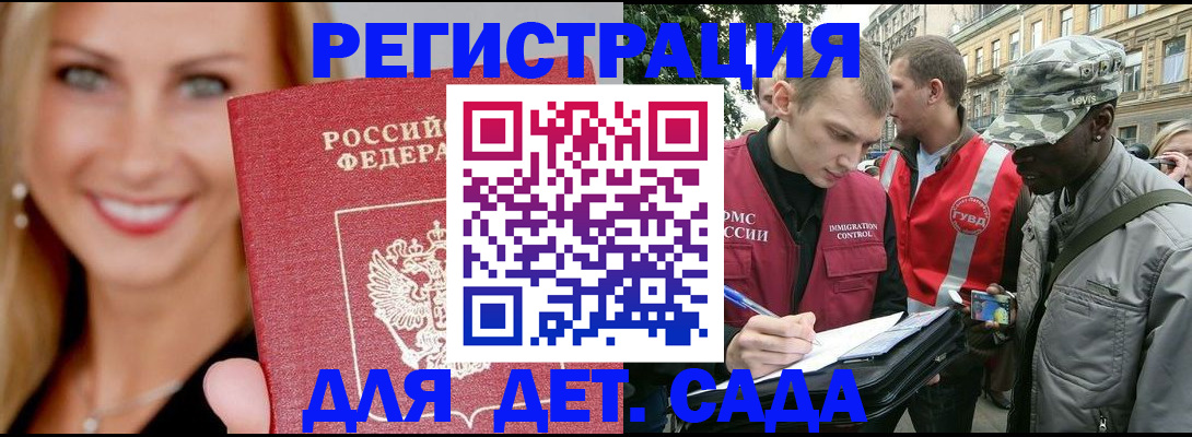 временная регистрация 2025 в Меленках